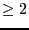 $\ge 2$